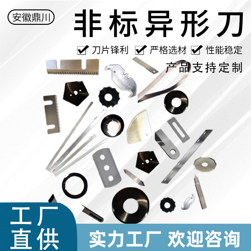 异形刀片非标单刃切刀不锈钢高速钢长条刀钨钢刀马鞍山厂家