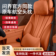 适用问界M5M7M9汽车头枕车用护颈枕薄款车载靠枕柔软头枕汽车用品