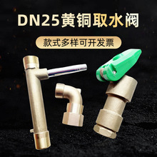 大亚机械红冲DN25黄铜取水阀 工程建筑基地用加厚1寸铜快速取水阀