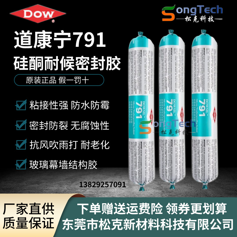 DOW CORNING/道康宁791硅酮建筑耐候密封胶 结构胶 DC791黑白灰色