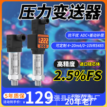 压力变送器水压压力传感器带数显防爆负压传感器高精度压力变送器