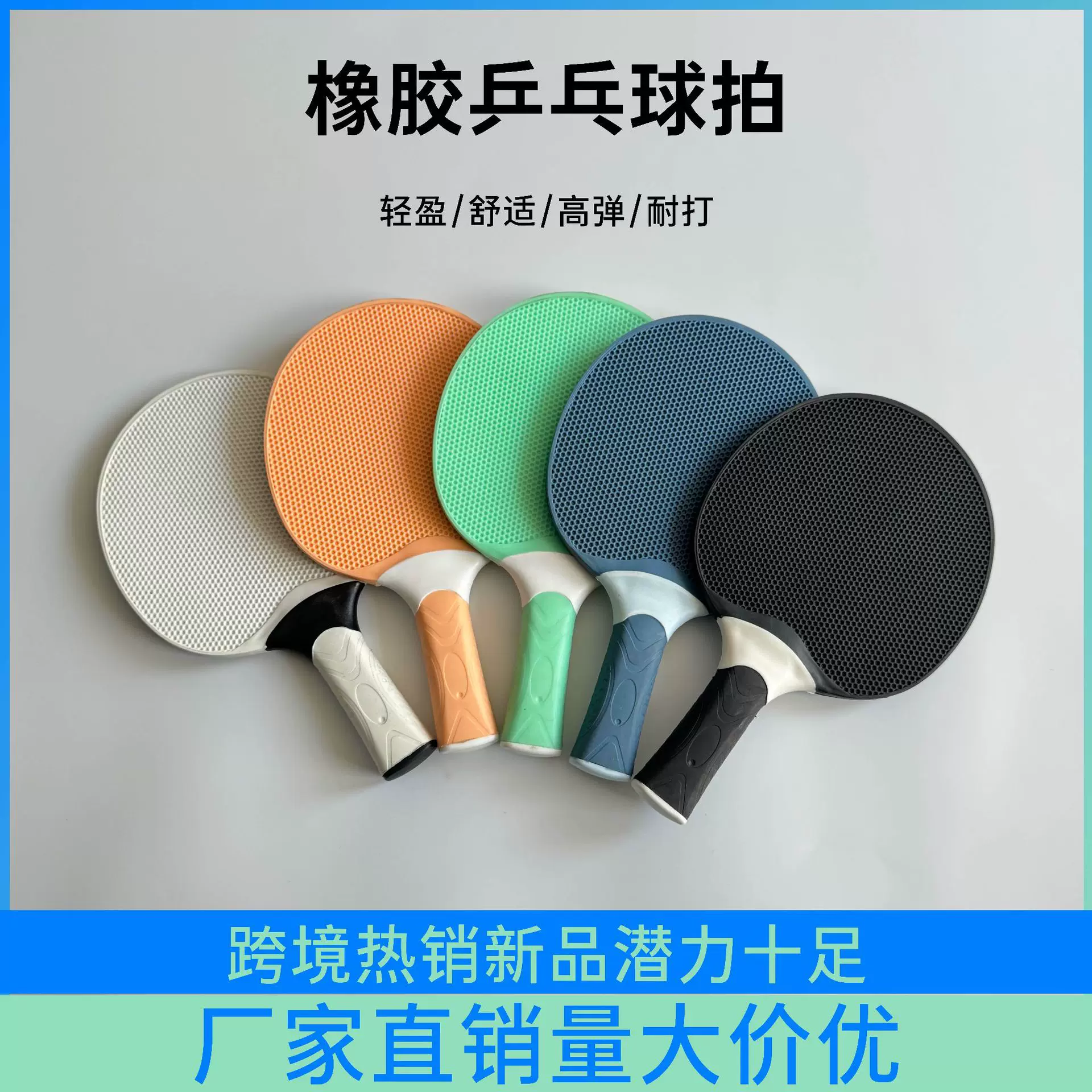 新品桌面玩具多款式学生儿童训练用橡胶塑料乒乓板乒乓球拍直拍