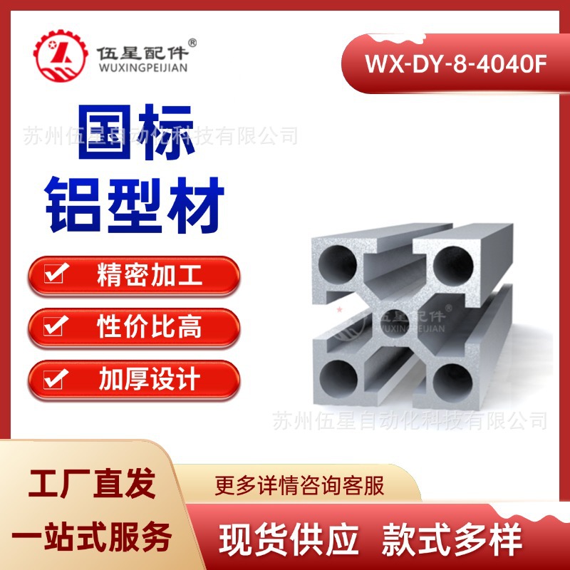 自动化流水线40国标电泳铝材精密切割铝挤型材工业铝合金型材喷砂