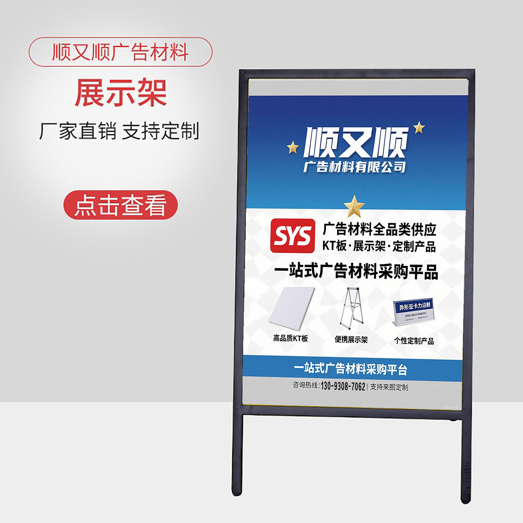 厂家直销铁质黑色手提海报架  立式斜面展示架  广告宣传指示牌