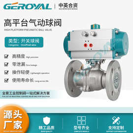 GEROYAL精欧 不锈钢 气动高平台球阀 气动O型法兰球阀 阀门厂家