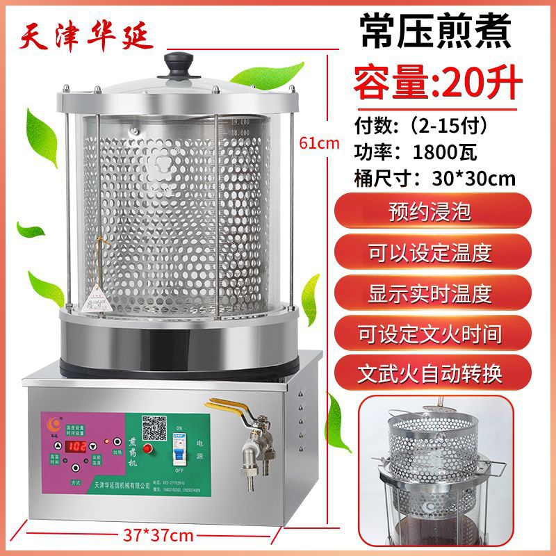 Tianjin Huayan máquina de hervir la olla de medicina máquina de té fría olla de medicina olla de medicina hervir la olla de medicina comercial decocción de medicina inteligente decocción de medicina