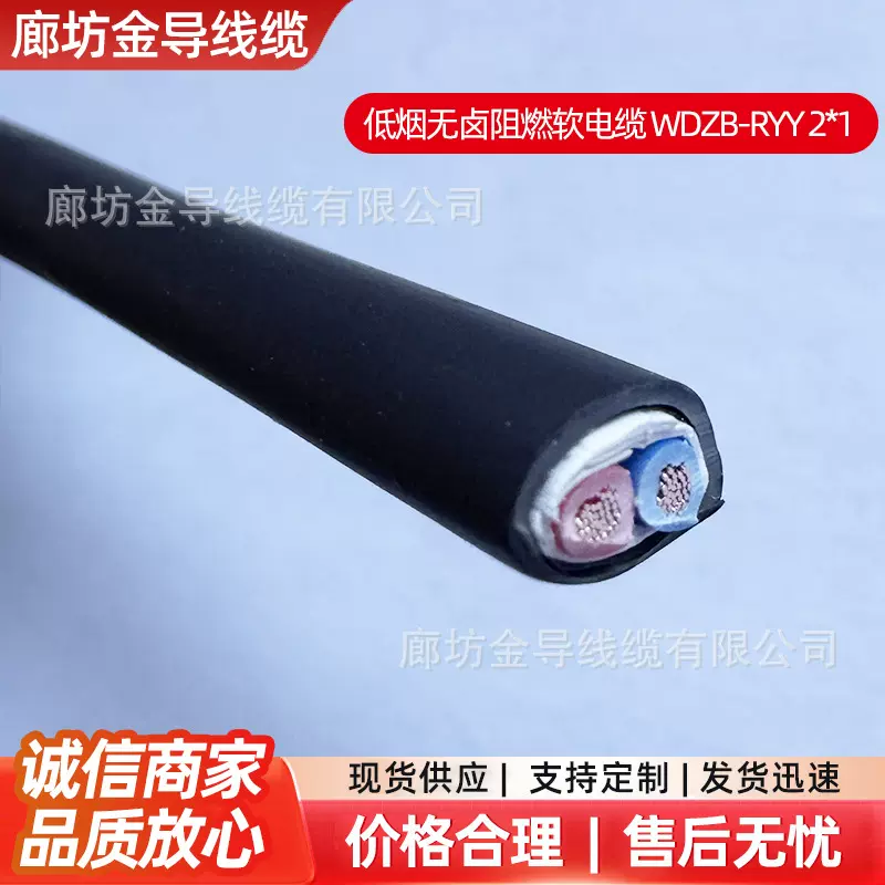 低烟无卤阻燃软电缆WDZB-RYY 2*1电力电缆电线