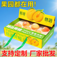 黄桃包装盒礼盒空盒子高档通用油桃黄金蜜桃手提礼品盒包装箱批发