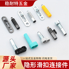 隐形滑扣连接件衣柜书柜隐藏连接件家具置物柜配件暗装金属滑扣