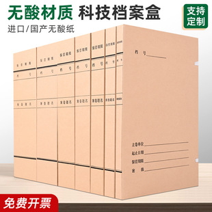 Acid-free Paper Technology File Box Archive Data File Storage Box Thickened Document File Box New Technology File Box