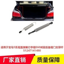 适用于宝马5系尾盖弹簧行李箱E60减震后备箱门支撑杆