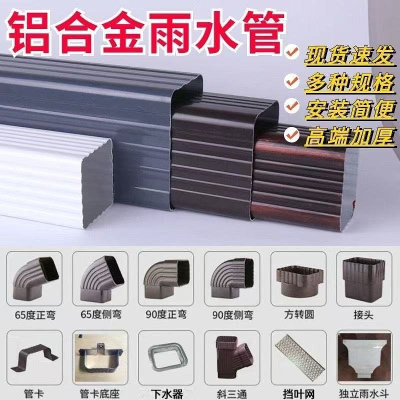 铝合金雨水管方形外墙排水管别墅阳光房下水管铝合金方管落水管