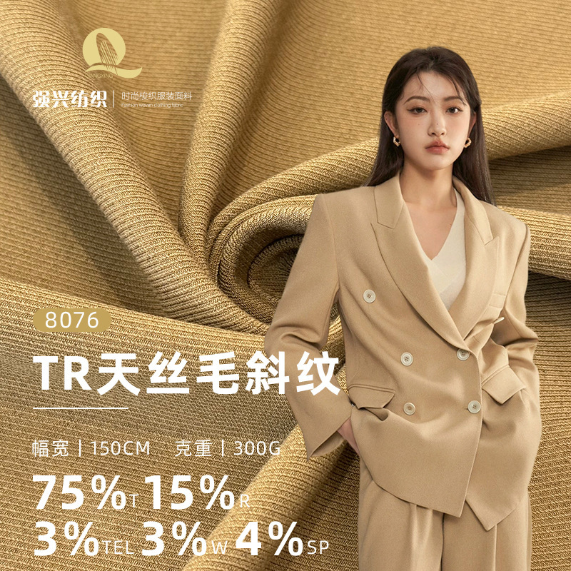 300g Tencel Wool Blend Twill Fabric Tr Blend Stretch Suit Fabric Women's Fashion Woven Fabric 300g Tencel Wool Blend Twill Fabric Tr Blend Stretch Suit Fabric Women's Fashion Woven Fabric