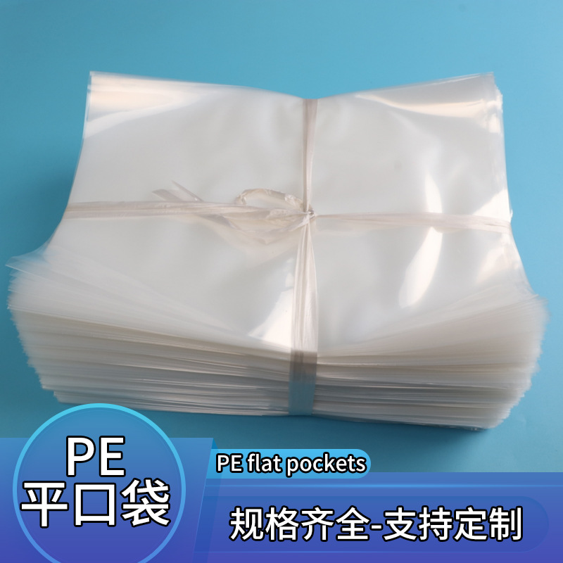 pe平口袋透明包装袋塑料袋全新料加厚热压袋大号薄膜袋子塑封袋
