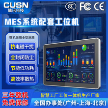 触讯15/15.6/21.5英寸智能制造SOP车间看板MES工位机触摸屏电脑