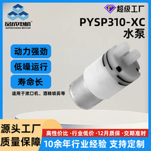 定制310C微型隔膜抽水泵 免洗手液酒精喷雾泵食品级咖啡机自吸泵