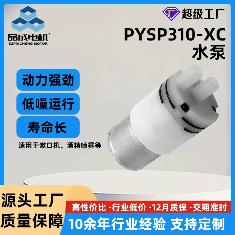 定制310C微型隔膜抽水泵 免洗手液酒精喷雾泵食品级咖啡机自吸泵