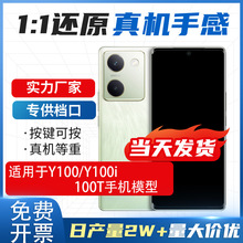 芒晨手机模型适用于VIVO Y100 Y100i仿真模型机玩具展示亮屏道具