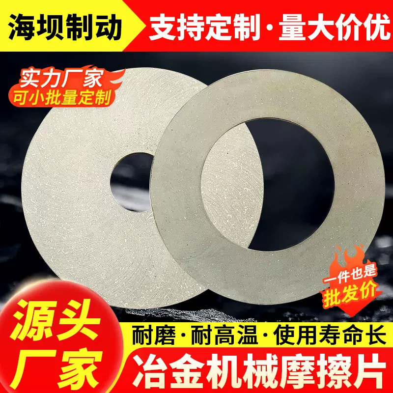 厂家按需定制圆形中间带孔冶金机械摩擦片离合片石棉摩擦片