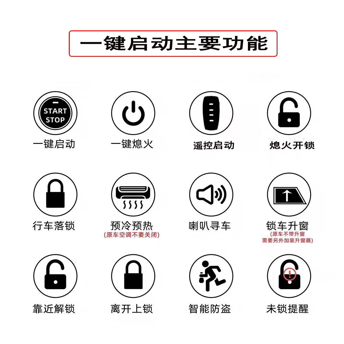 一键启动（功能）