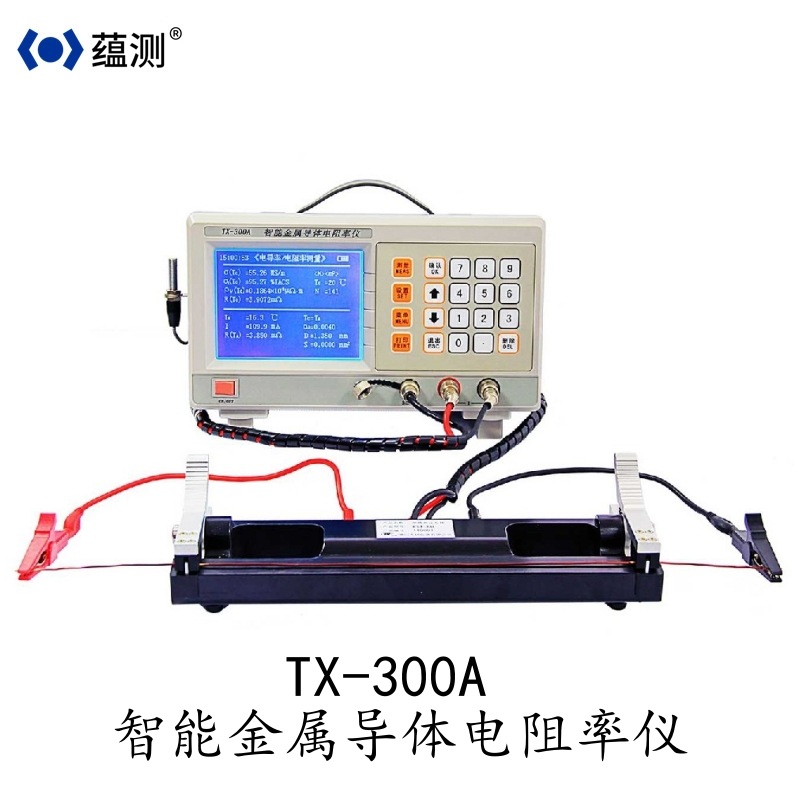 智能金属导线电阻率测量仪 TX-300A 线材 棒材金属电导率测试仪