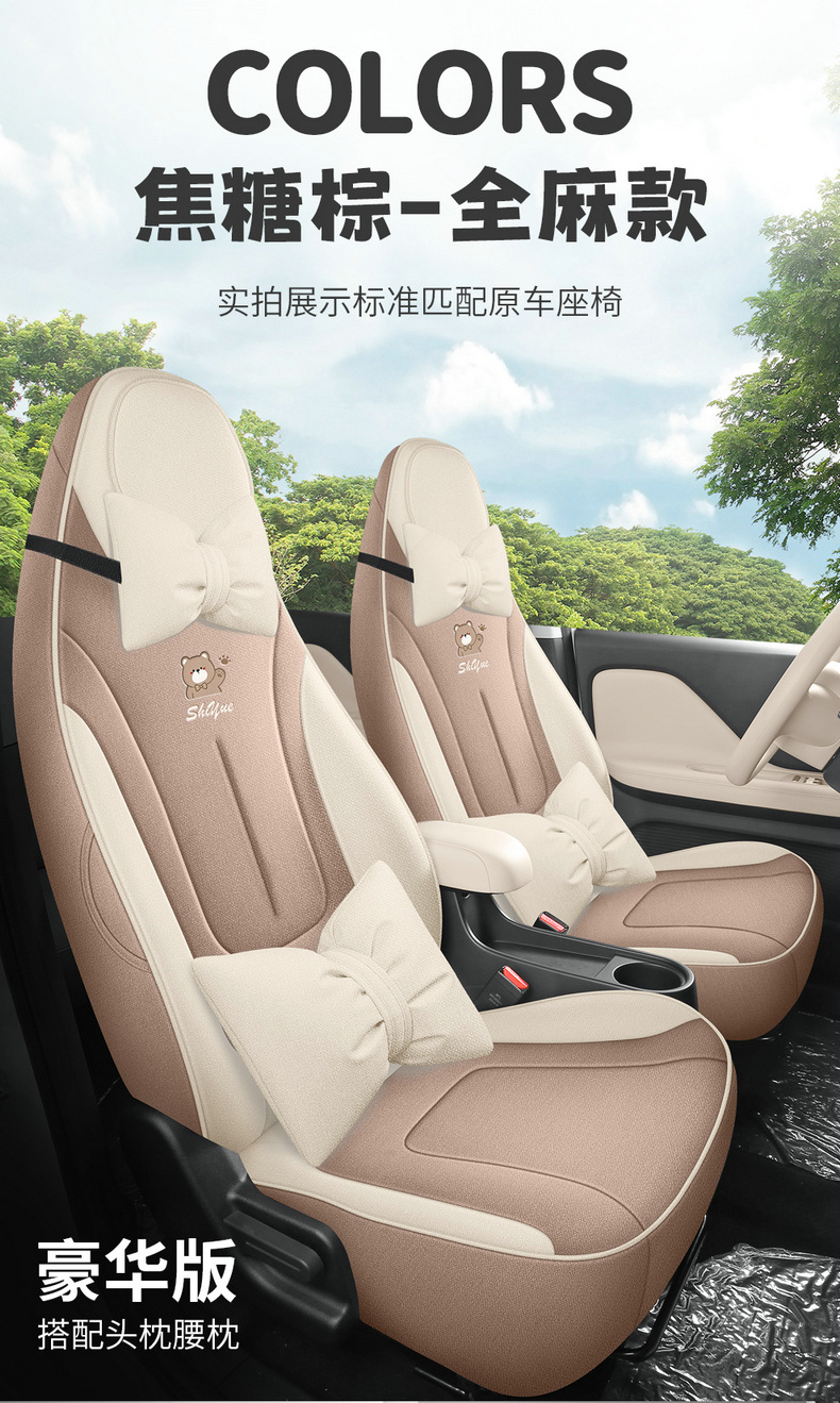 2026 model, Max 310km, Wish Edition, Kaiyi Shiyue car seat covers, fabric and linen, full-coverage seat cushions