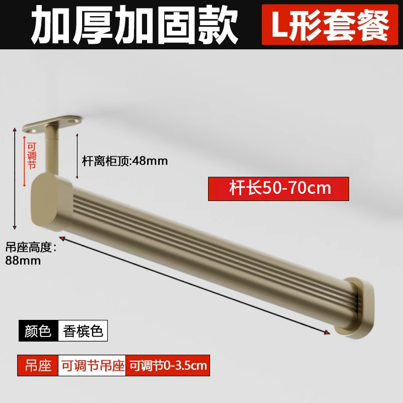 L-shaped adjustable hanging base combination-champagne 50-70cm