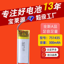 电池751435 300mA厂家批发数码电子美容仪玩具防丢器聚合物锂电池