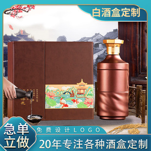 High-End Liquor Box Leather Box Customization Manufacturer Empty Box Satchel Mao Bottle Wine Bottle Double Small Batch Logo Gift Packaging
