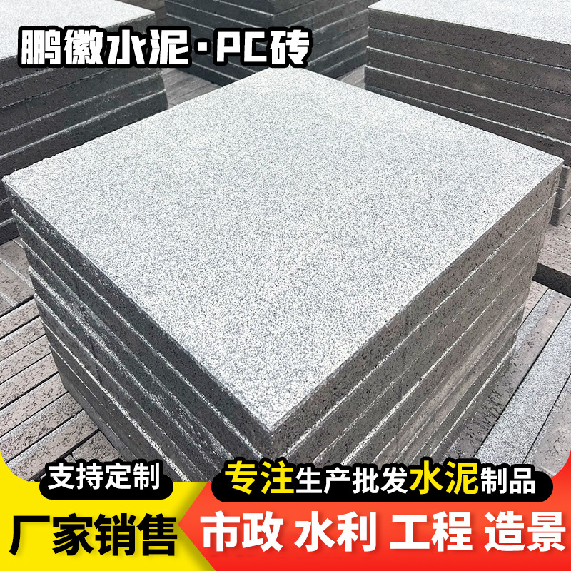 PC砖透水砖石英砖仿石砖公园园林景观商业广场砖庭院砖厂家批发