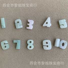 天然翡翠A货阿拉伯数字饰品diy手机钥匙扣车挂挂饰创意玉石配件