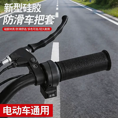 Electric Vehicle Handlebar Cover, Motorcycle Handle Cover