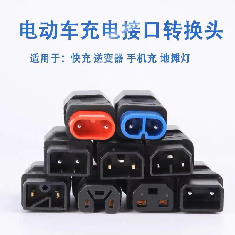 转换头国标电动车充电转换输出转接头不带线