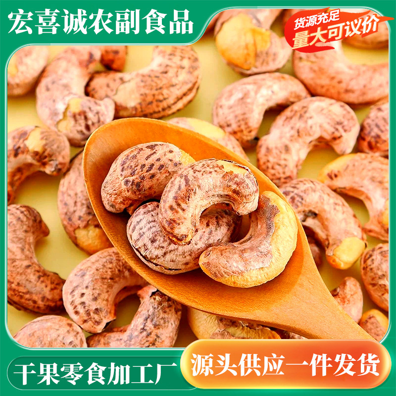 带皮腰果盐焗紫皮腰果原味坚果新货越南特产干果孕妇零食代发包邮|undefined