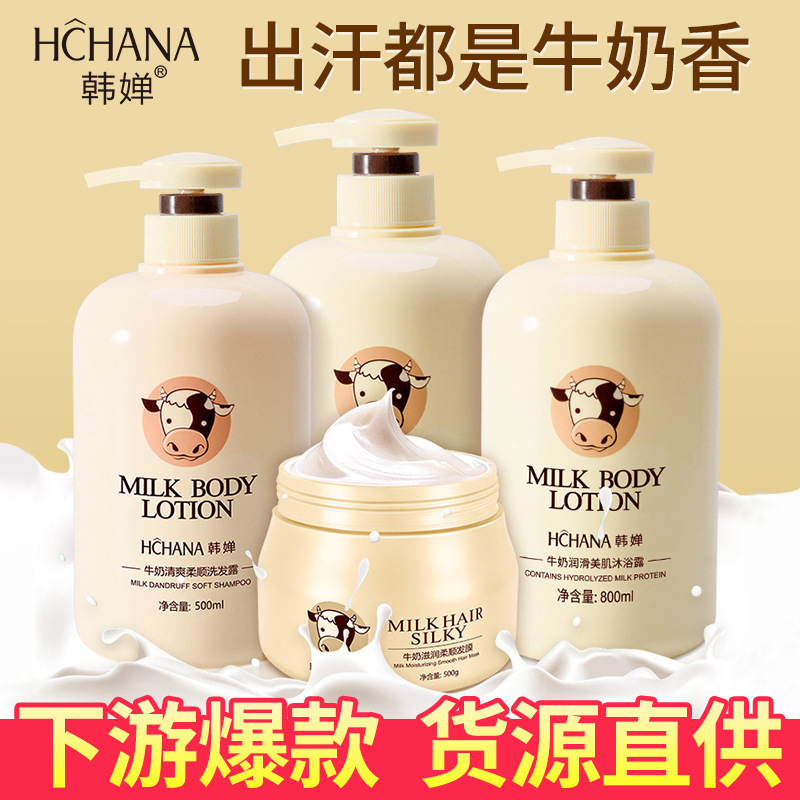 韩婵牛奶沐浴露清爽柔顺滋润改善毛躁丝滑去屑洗发露留香沐浴露