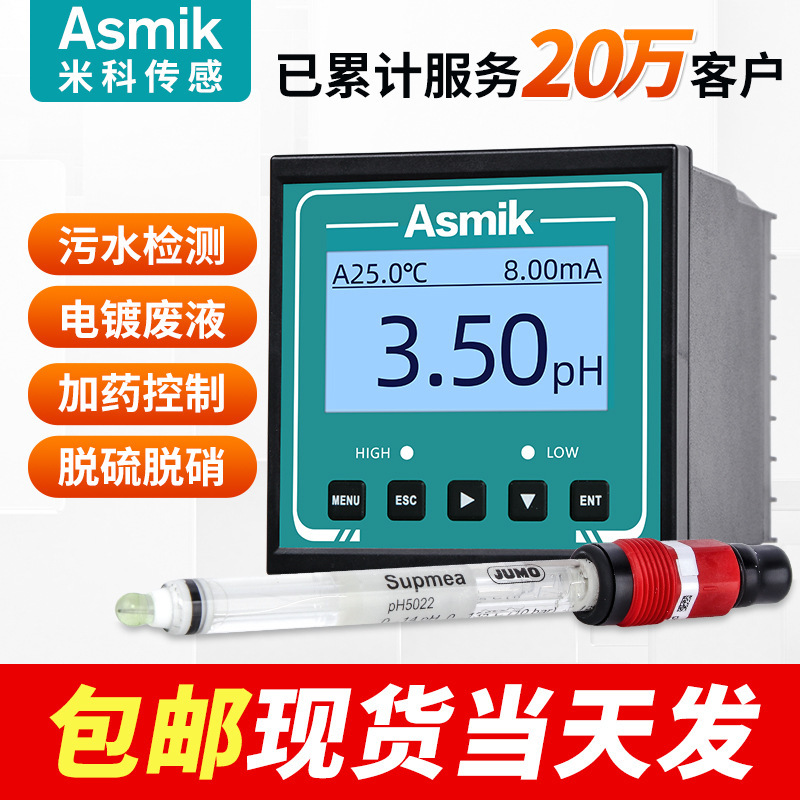 米科ph在线检测仪 orp控制器传感器探头污水酸碱度测试仪工业ph计