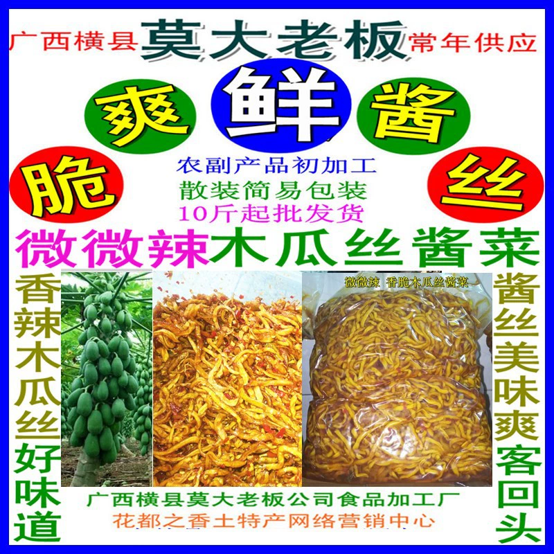 Слегка пряный и пряный аромат маринада из папайи такой же, как вкус Хунани