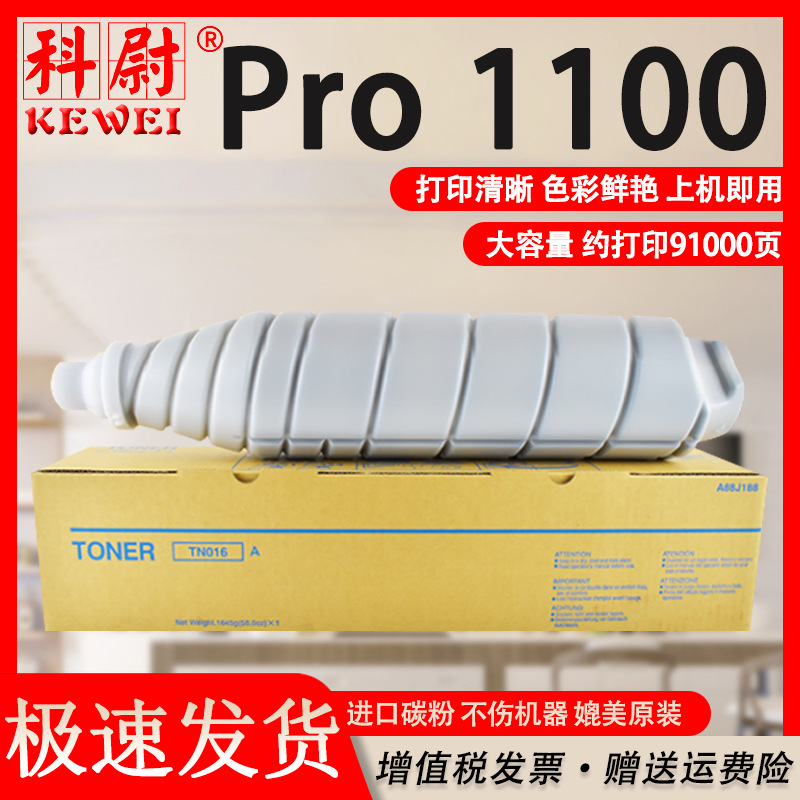 适用柯尼卡美能达1100粉盒TN016复印机墨盒Bizhub Pro 1100碳粉筒
