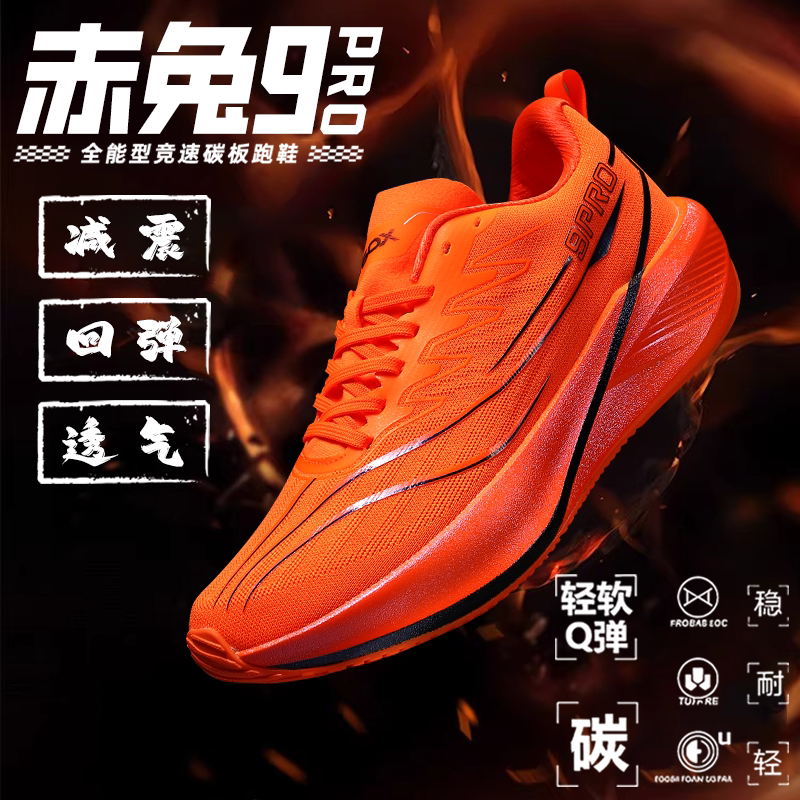 Chitu 9Pro Carbon Plate Running Shoes Men's New Kidsren's Racing Marathon Shoes Primary School Students Professional Training Running Shoes