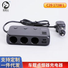 新款C29 171W车载转换器多端口一拖三带开关快速充电点烟器