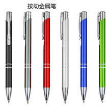 金属广告笔 金属圆珠笔定制 按动金属圆珠笔