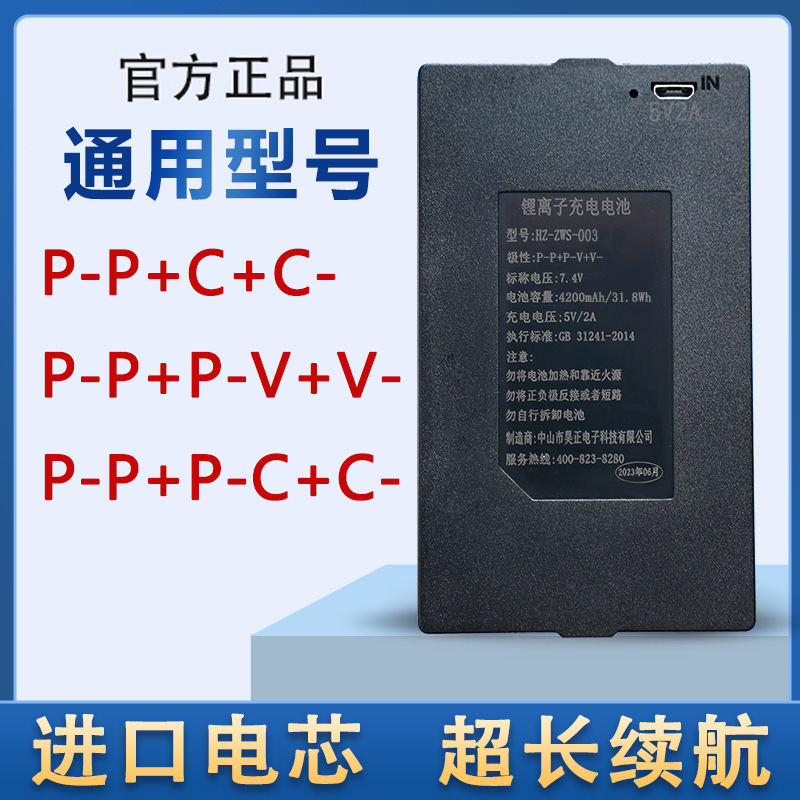 HZ-ZWS003 P-P+P-V+V-(4200mA)