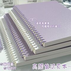 活页笔记本本子高颜值活页本硬壳可拆卸扣环可剪裁线圈本