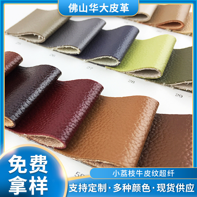 厂家直供小荔枝纹超纤人造皮革 贴皮沙发箱包手袋鞋材仿牛皮面料