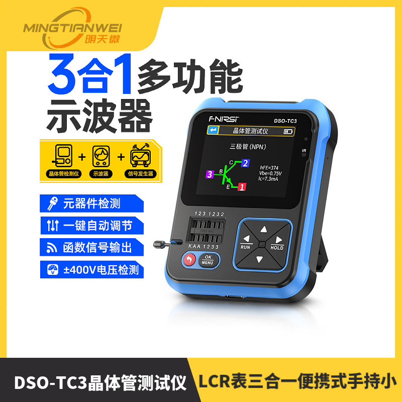 FNIRSI 数字示波器DSO-TC3晶体管测试仪LCR表三合一便携式手持小