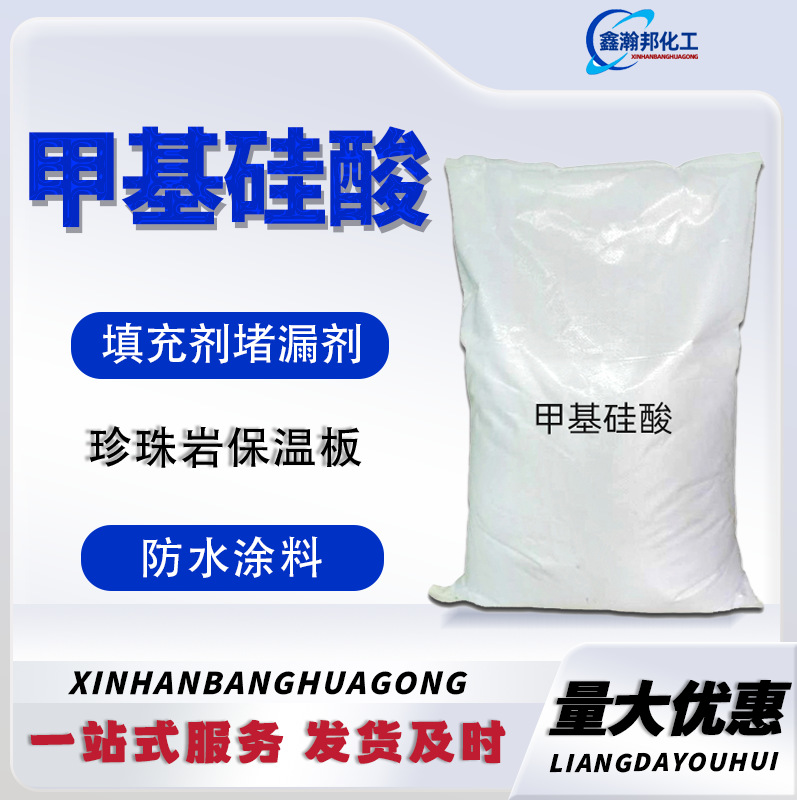 甲基硅酸固体有机硅防水剂混凝土砂浆助剂防水涂料憎水剂甲基硅酸