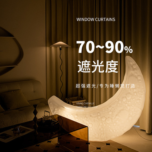 New milk tea color thickened herringbone pattern chenille high blackout curtain fabric wholesale bedroom living room sunscreen curtain finished product