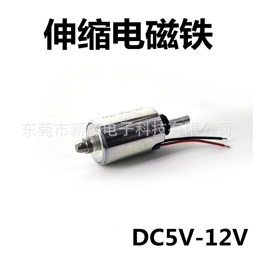 新辉厂家批发直销 伸缩式电磁铁DC5V保持式电磁铁 推拉式电磁铁
