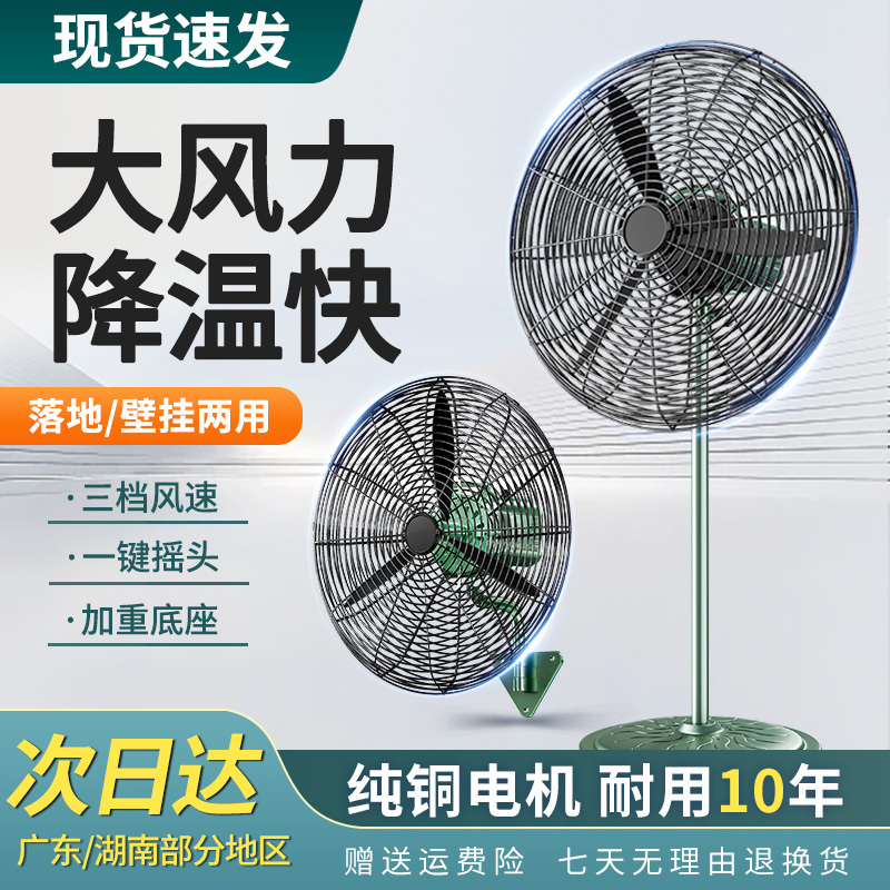 Industrial Electric Fan, Powerful Floor Fan, Strong Wind Industrial Wall Fan, Large Fan for Factory and Warehouse, High-Power Horn Fan