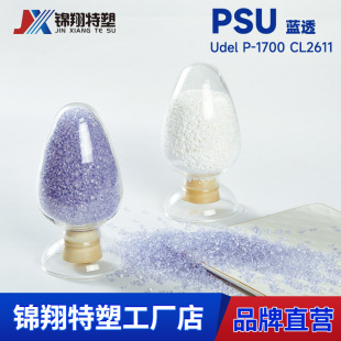 Blue transparent polysulfone PSU resin particles radiation resistant medical food contact easy processing high rigidity CL2611